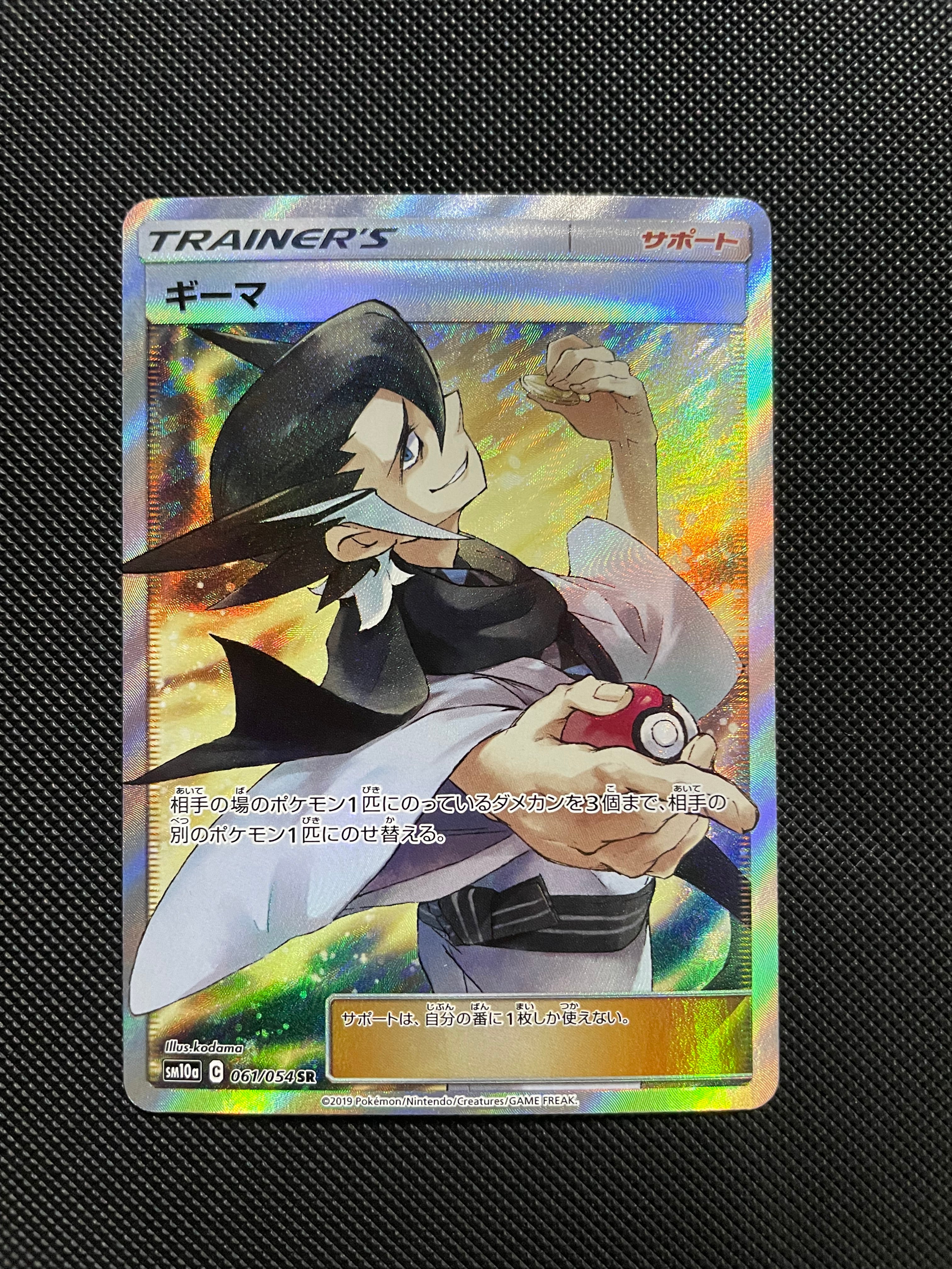 Japanese SR trainer