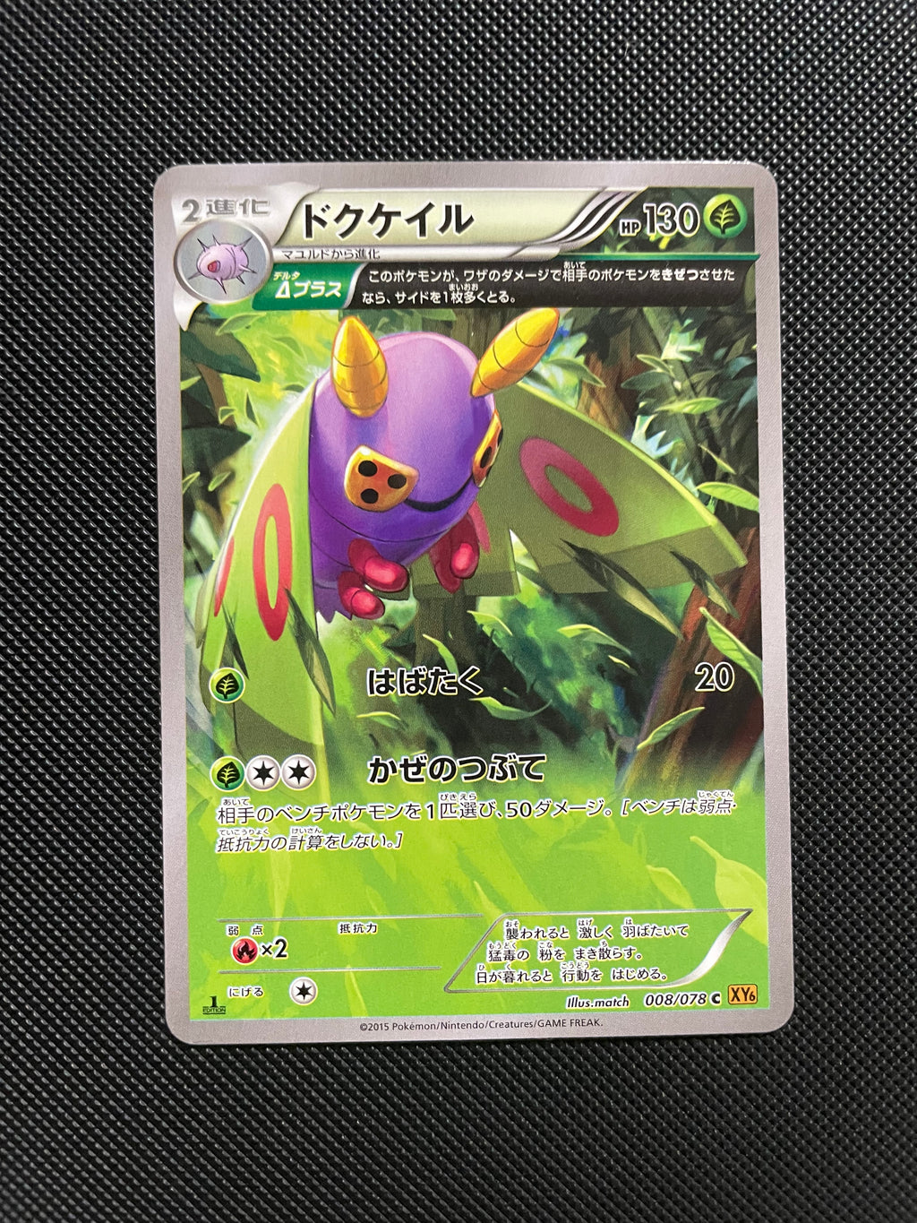 1st edition Dustox (Roaring skies)