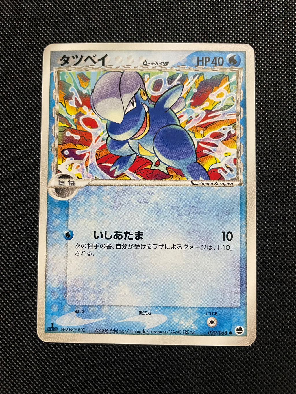1st edition vintage Japanese NM card