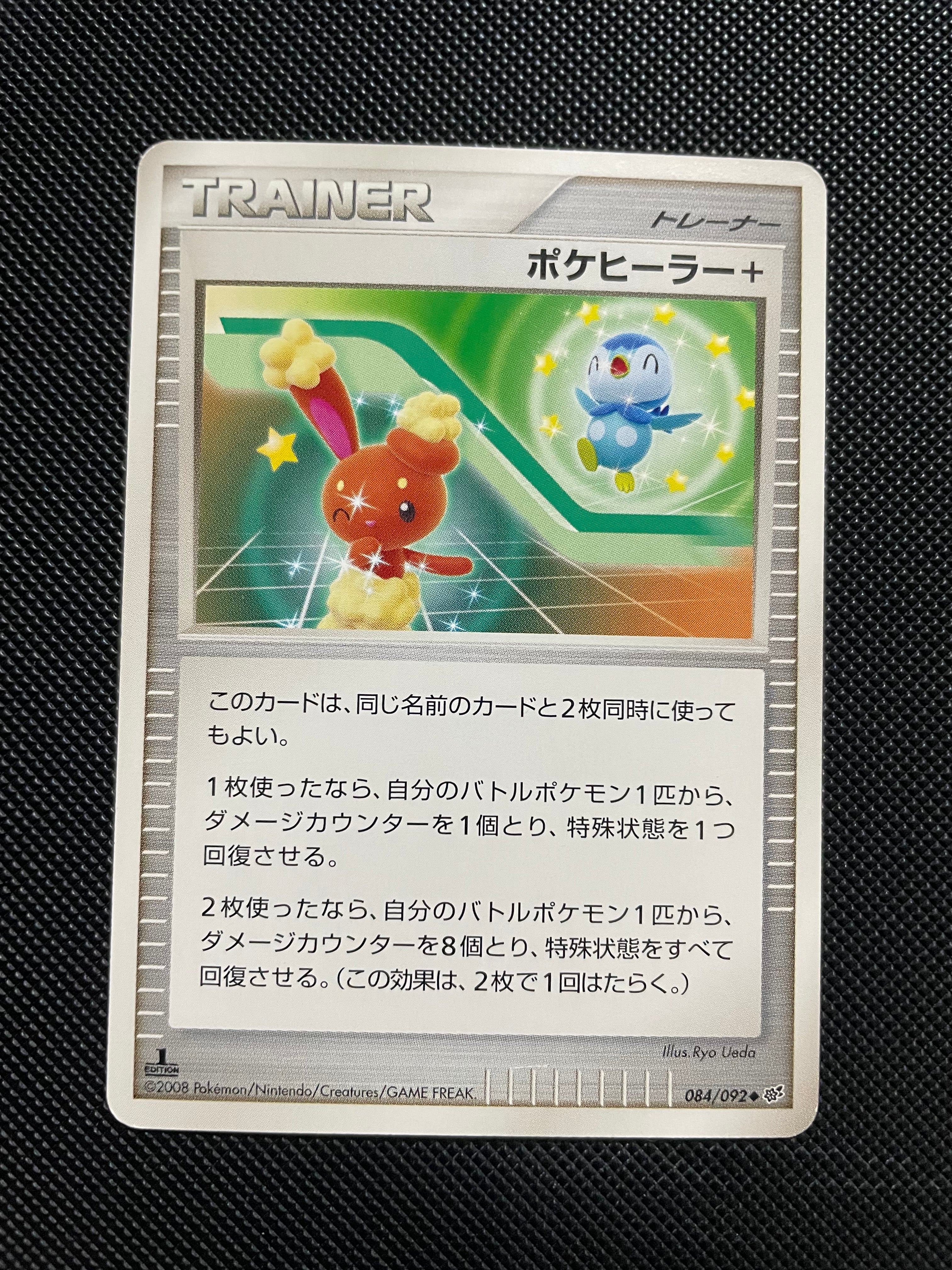 1st edition Japanese card