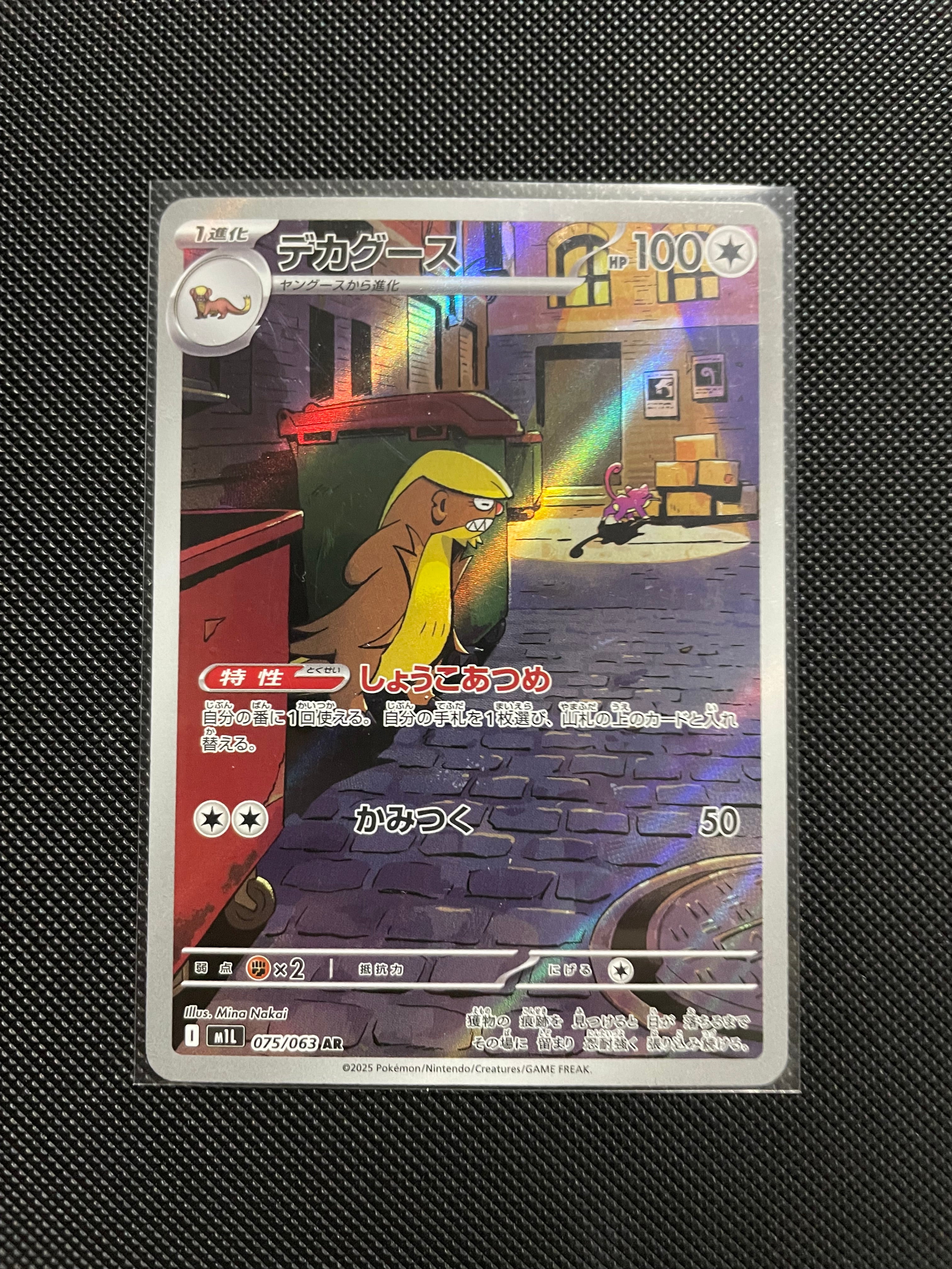 AR from mega brave Japanese